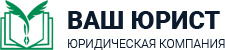 Юридическая компания